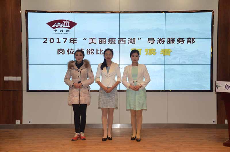 導(dǎo)游服務(wù)部朗讀者比賽